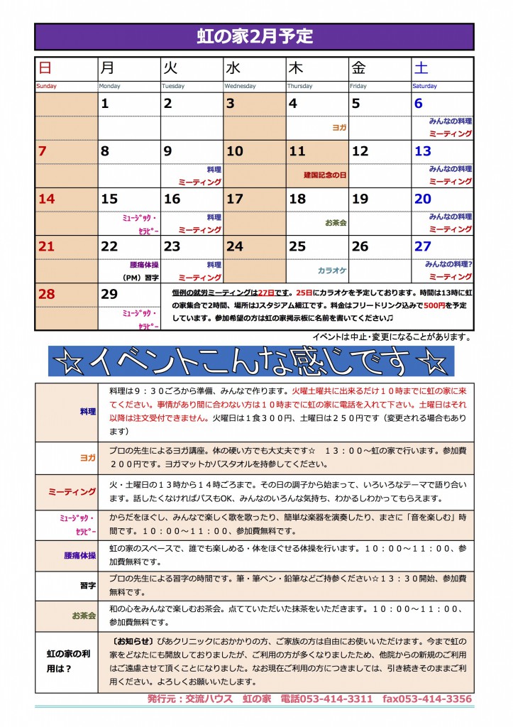 虹の家カレンダー 2016年2月